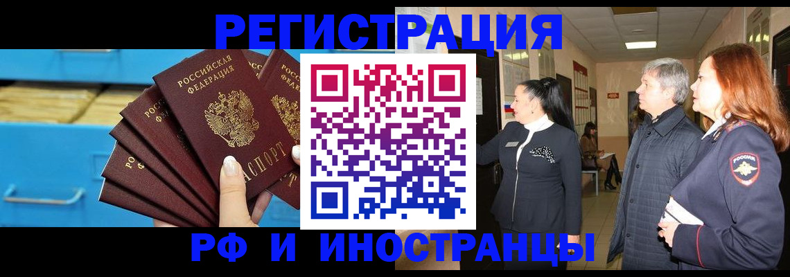 прописка в Батайске