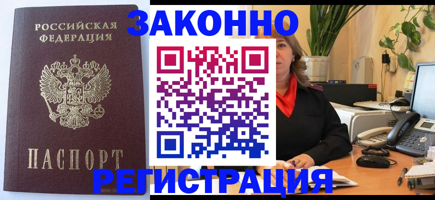 временная прописка в Батайске