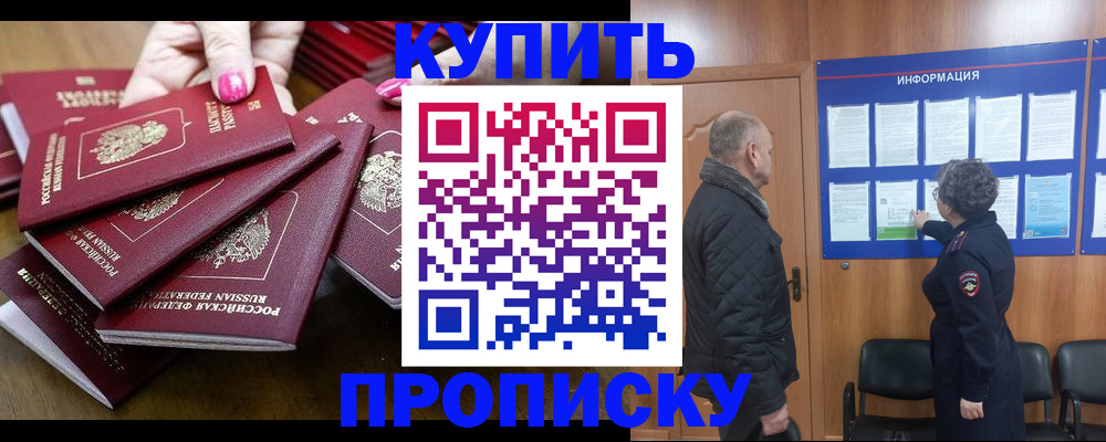 прописка штамп в Батайске