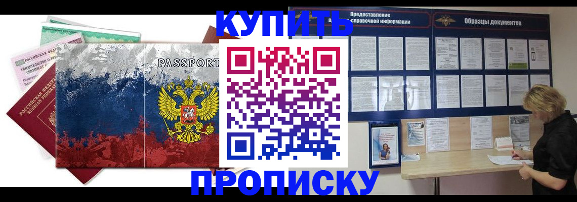 прописка в квартире в Батайске